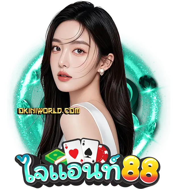 ไจแอนท์888