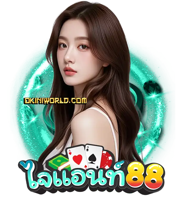 ไจแอนท์888